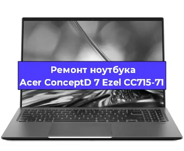 Замена hdd на ssd на ноутбуке Acer ConceptD 7 Ezel CC715-71 в Белгороде